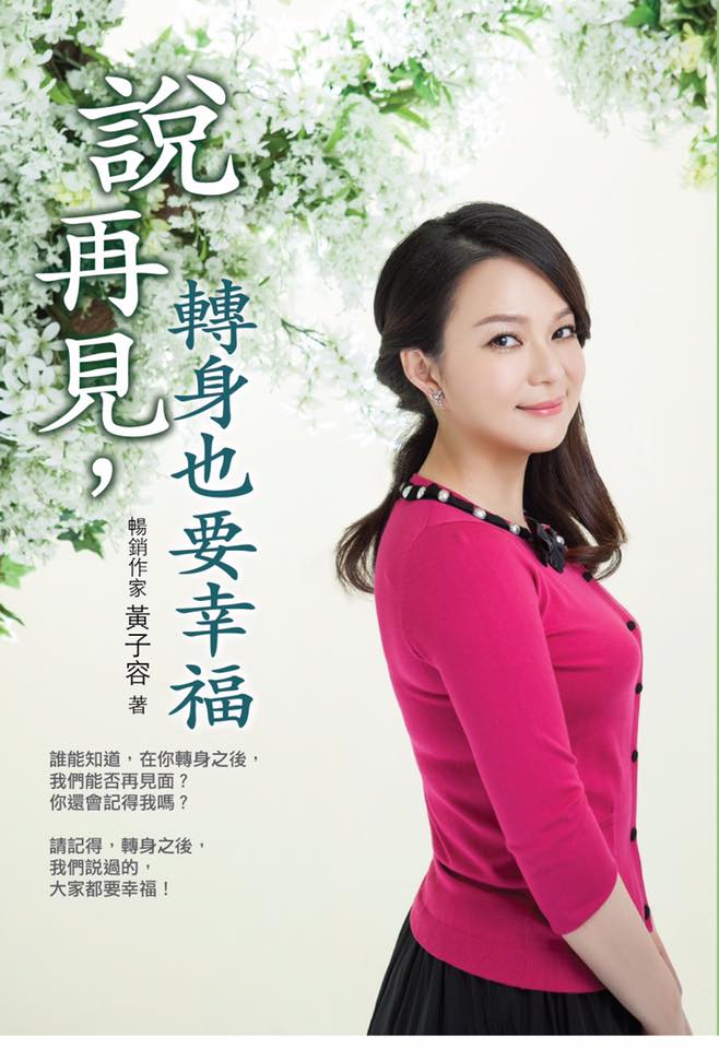 说再见,转身也要幸福